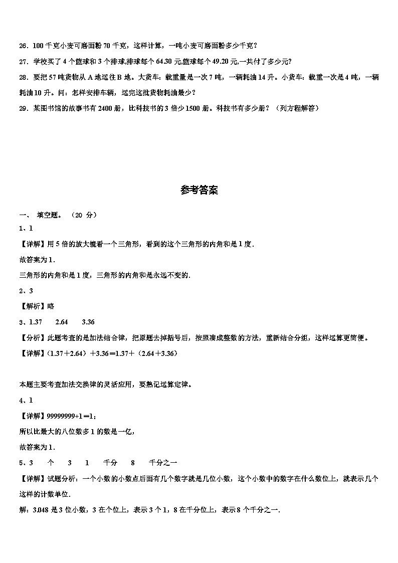 2022-2023学年利川市数学四下期末调研试题含解析第3页