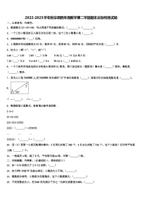 2022-2023学年利辛县四年级数学第二学期期末达标检测试题含解析