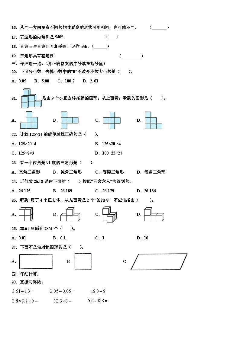 2022-2023学年利辛县四年级数学第二学期期末达标检测试题含解析第2页