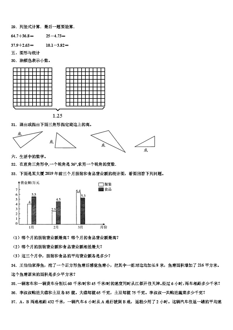 2022-2023学年利辛县四年级数学第二学期期末达标检测试题含解析第3页