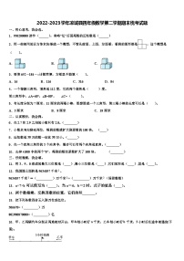 2022-2023学年凉城县四年级数学第二学期期末统考试题含解析