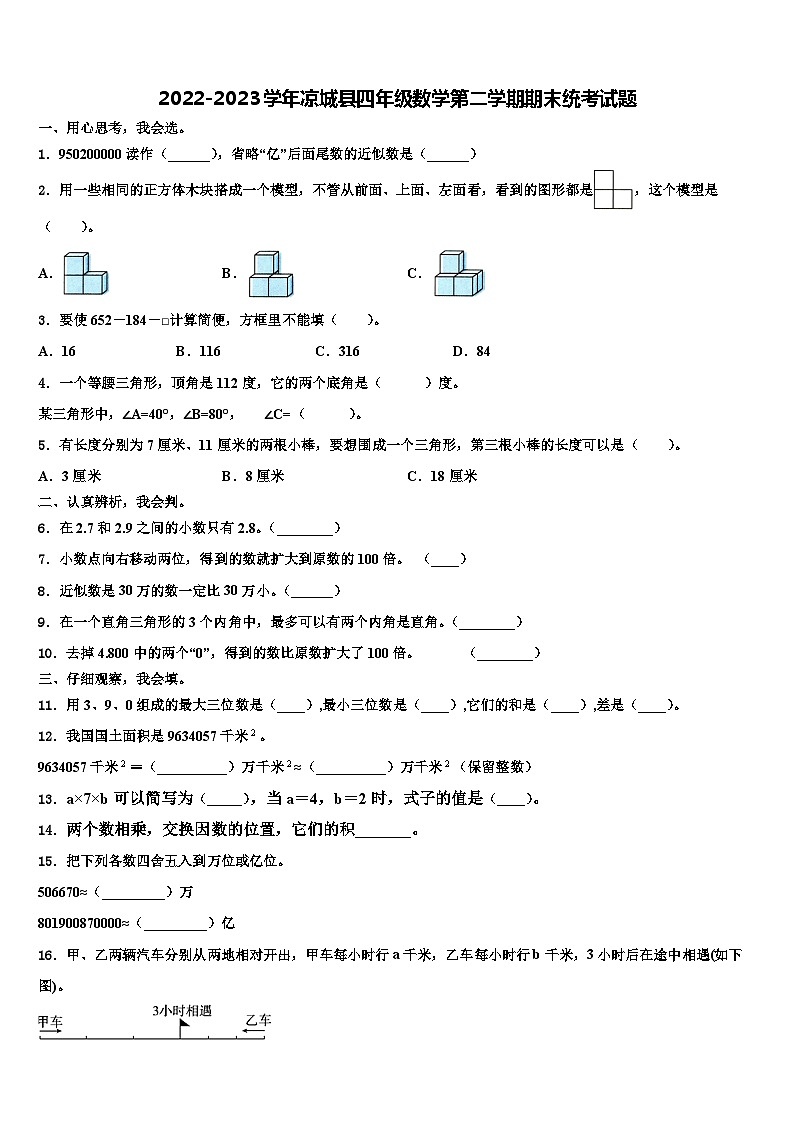 2022-2023学年凉城县四年级数学第二学期期末统考试题含解析第1页