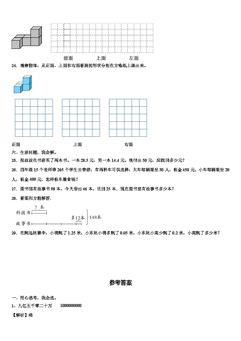 2022-2023学年凉城县四年级数学第二学期期末统考试题含解析第3页