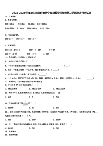 2022-2023学年凉山彝族自治州宁南县数学四年级第二学期期末预测试题含解析