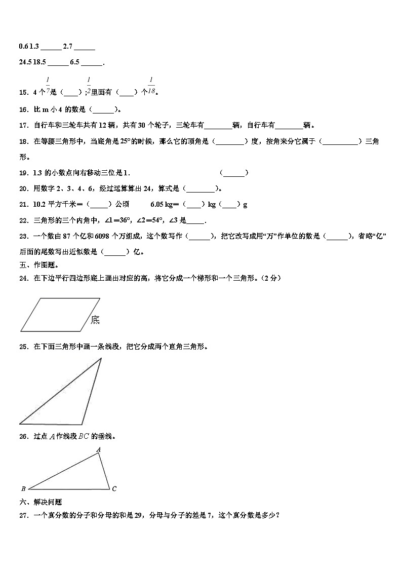2022-2023学年凉山彝族自治州宁南县数学四年级第二学期期末预测试题含解析第2页