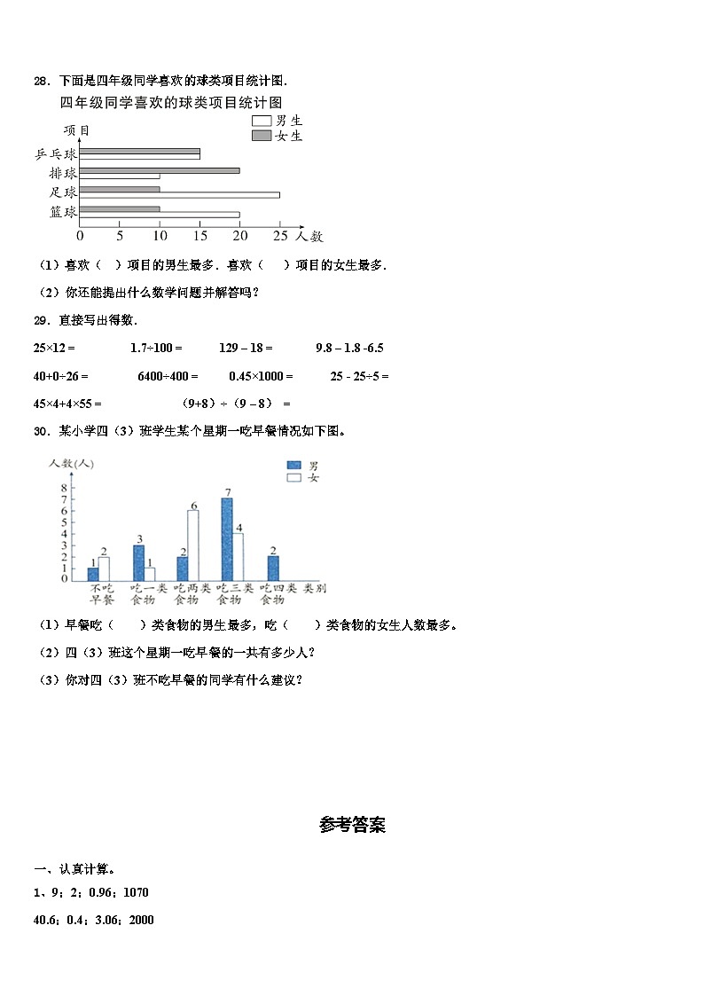 2022-2023学年凉山彝族自治州宁南县数学四年级第二学期期末预测试题含解析第3页