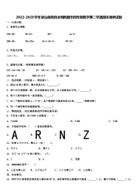 2022-2023学年凉山彝族自治州西昌市四年级数学第二学期期末调研试题含解析