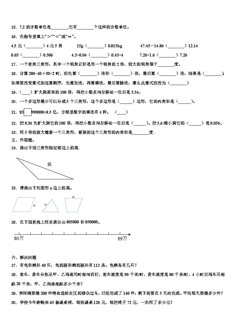 2022-2023学年凉山彝族自治州西昌市四年级数学第二学期期末调研试题含解析第2页