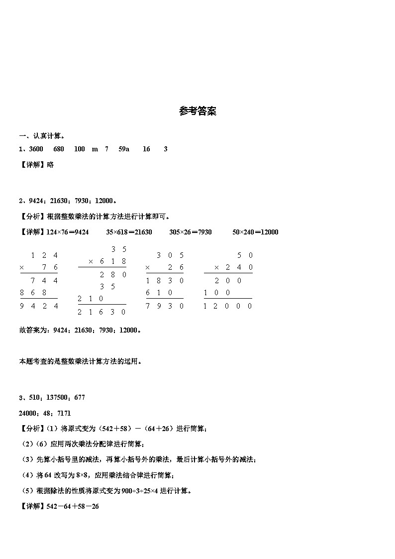 2022-2023学年凉山彝族自治州西昌市四年级数学第二学期期末调研试题含解析第3页
