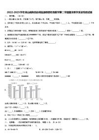 2022-2023学年凉山彝族自治州盐源县四年级数学第二学期期末教学质量检测试题含解析