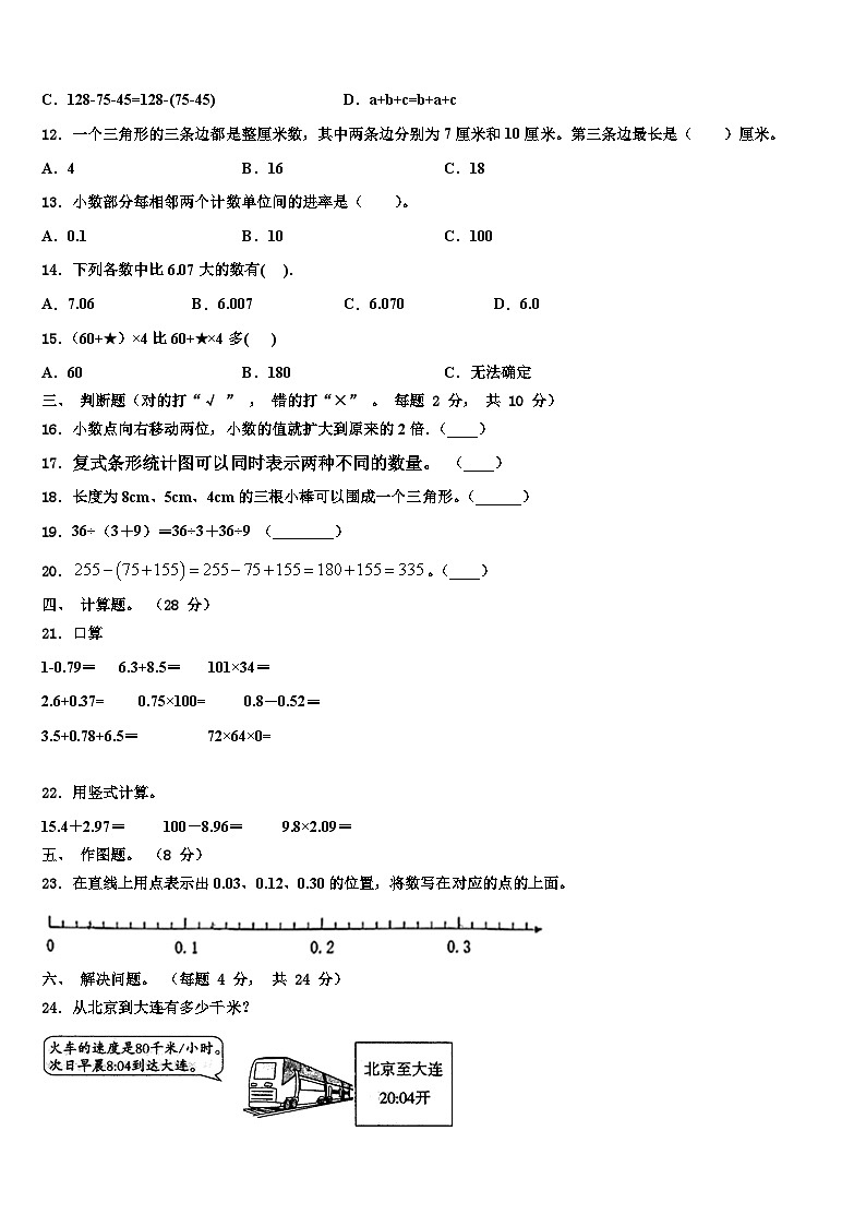 2022-2023学年凉山彝族自治州盐源县四年级数学第二学期期末教学质量检测试题含解析第2页