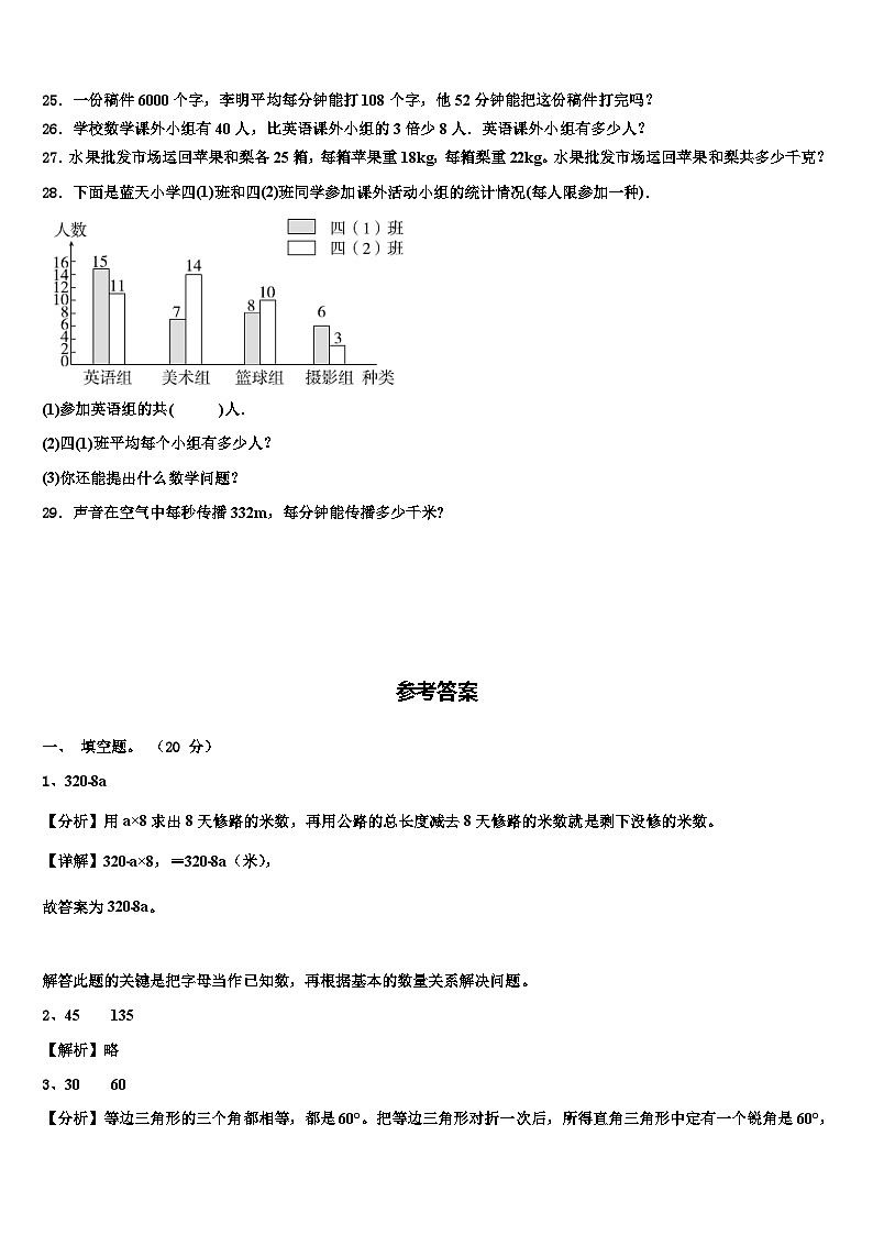 2022-2023学年凉山彝族自治州盐源县四年级数学第二学期期末教学质量检测试题含解析第3页