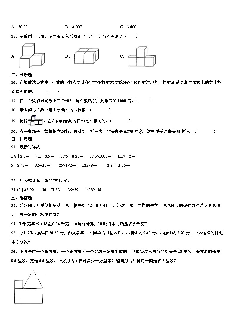 2022-2023学年凉山彝族自治州越西县四年级数学第二学期期末检测模拟试题含解析第2页