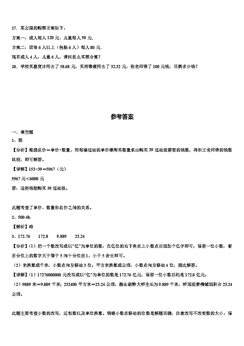 2022-2023学年凉山彝族自治州越西县四年级数学第二学期期末检测模拟试题含解析第3页