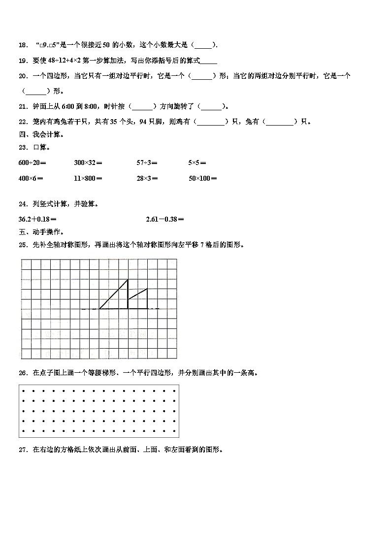 2022-2023学年凉山彝族自治州昭觉县四年级数学第二学期期末复习检测模拟试题含解析02