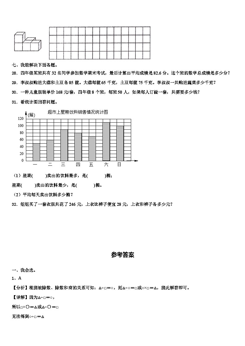 2022-2023学年凉山彝族自治州昭觉县四年级数学第二学期期末复习检测模拟试题含解析03