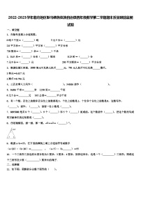 2022-2023学年临沧地区耿马傣族佤族自治县四年级数学第二学期期末质量跟踪监视试题含解析