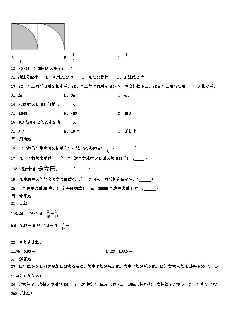 2022-2023学年临沧地区耿马傣族佤族自治县四年级数学第二学期期末质量跟踪监视试题含解析第2页