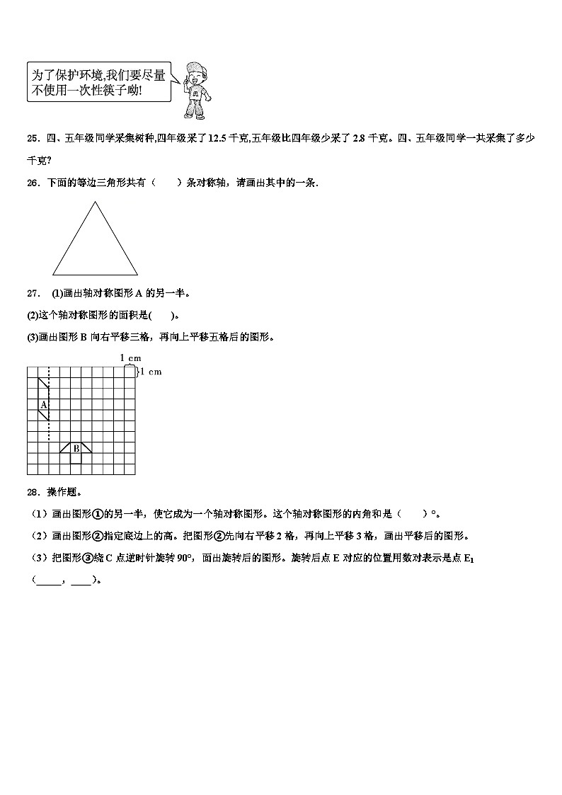 2022-2023学年临沧地区耿马傣族佤族自治县四年级数学第二学期期末质量跟踪监视试题含解析第3页