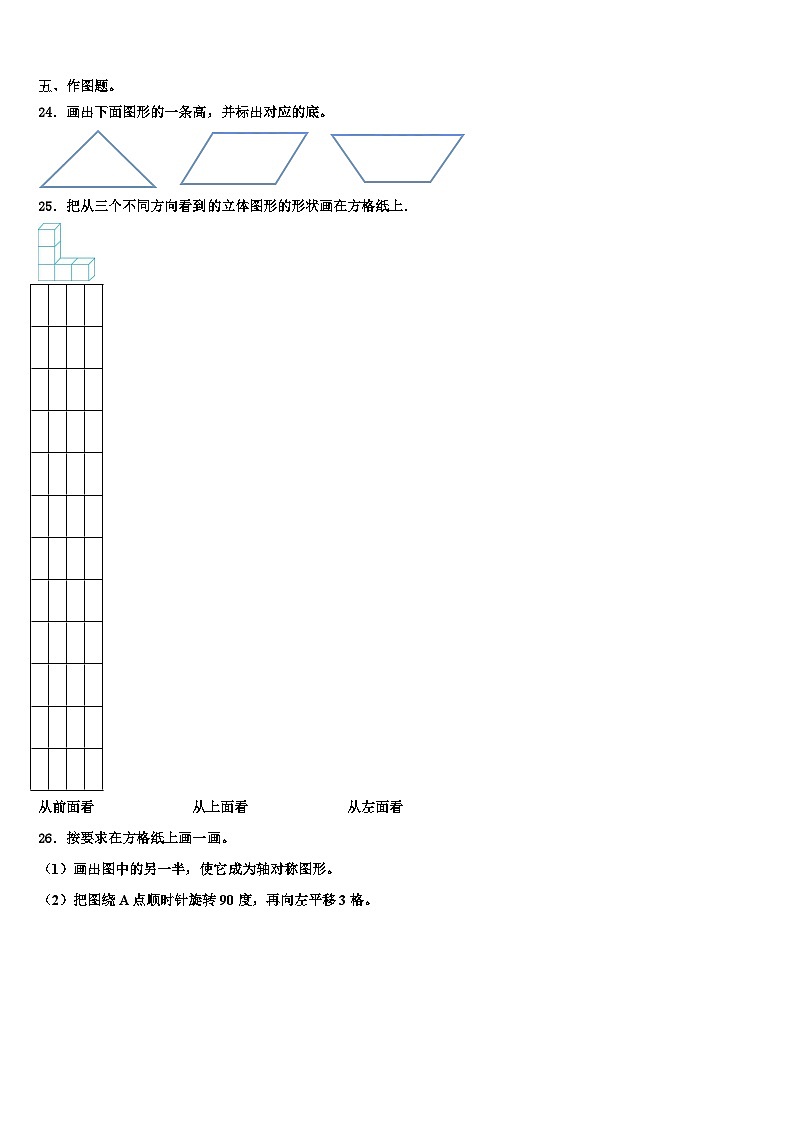 2022-2023学年临汾市浮山县乡宁县数学四下期末统考模拟试题含解析第3页