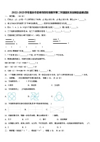 2022-2023学年临汾市霍州市四年级数学第二学期期末质量跟踪监视试题含解析