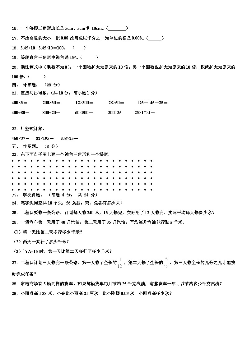 2022-2023学年临汾市霍州市四年级数学第二学期期末质量跟踪监视试题含解析第2页