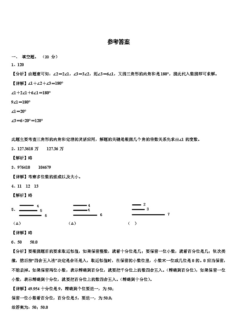 2022-2023学年临汾市霍州市四年级数学第二学期期末质量跟踪监视试题含解析第3页