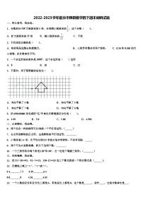 2022-2023学年临汾市隰县数学四下期末调研试题含解析