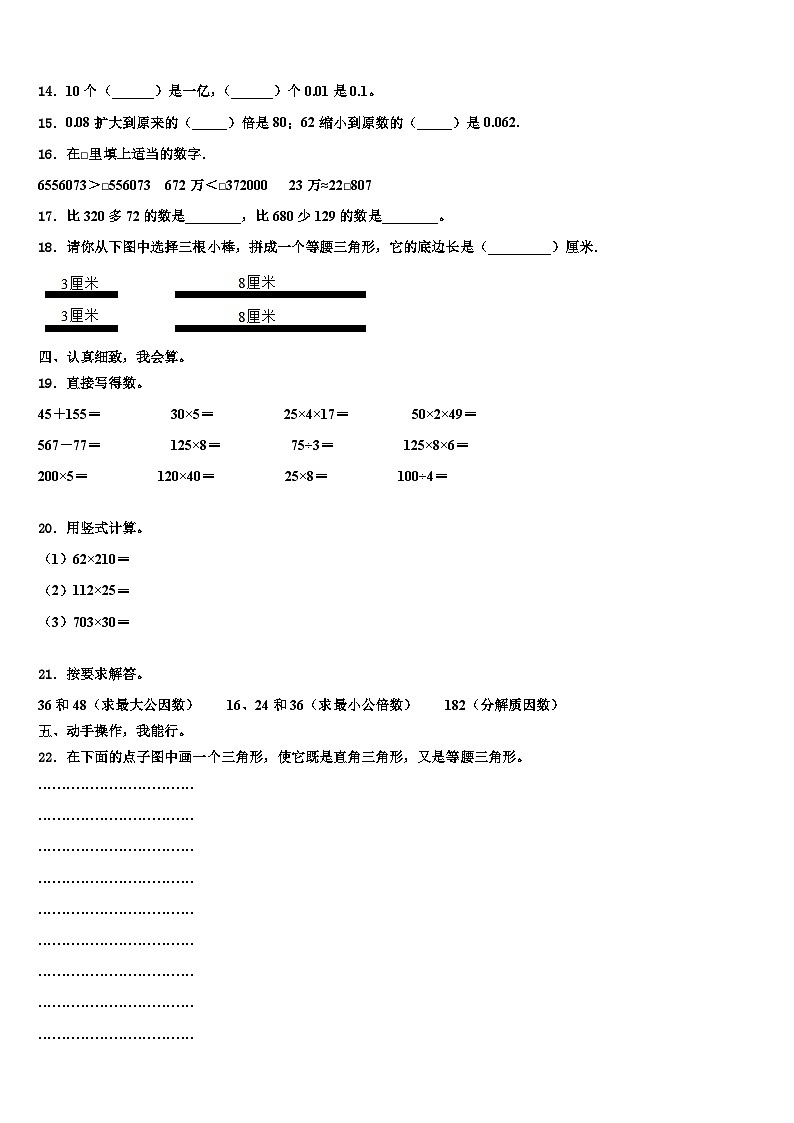 2022-2023学年临汾市隰县数学四下期末调研试题含解析第2页
