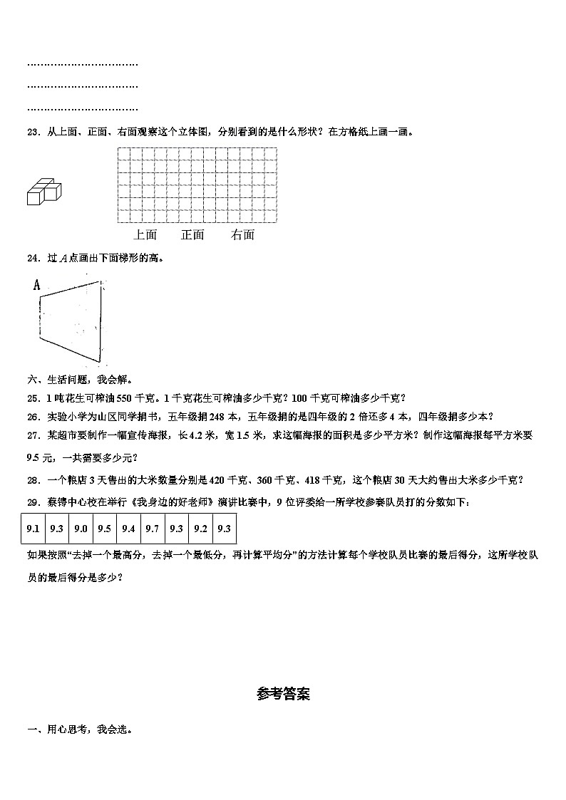 2022-2023学年临汾市隰县数学四下期末调研试题含解析第3页