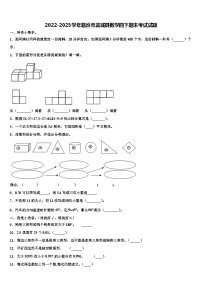 2022-2023学年临汾市翼城县数学四下期末考试试题含解析