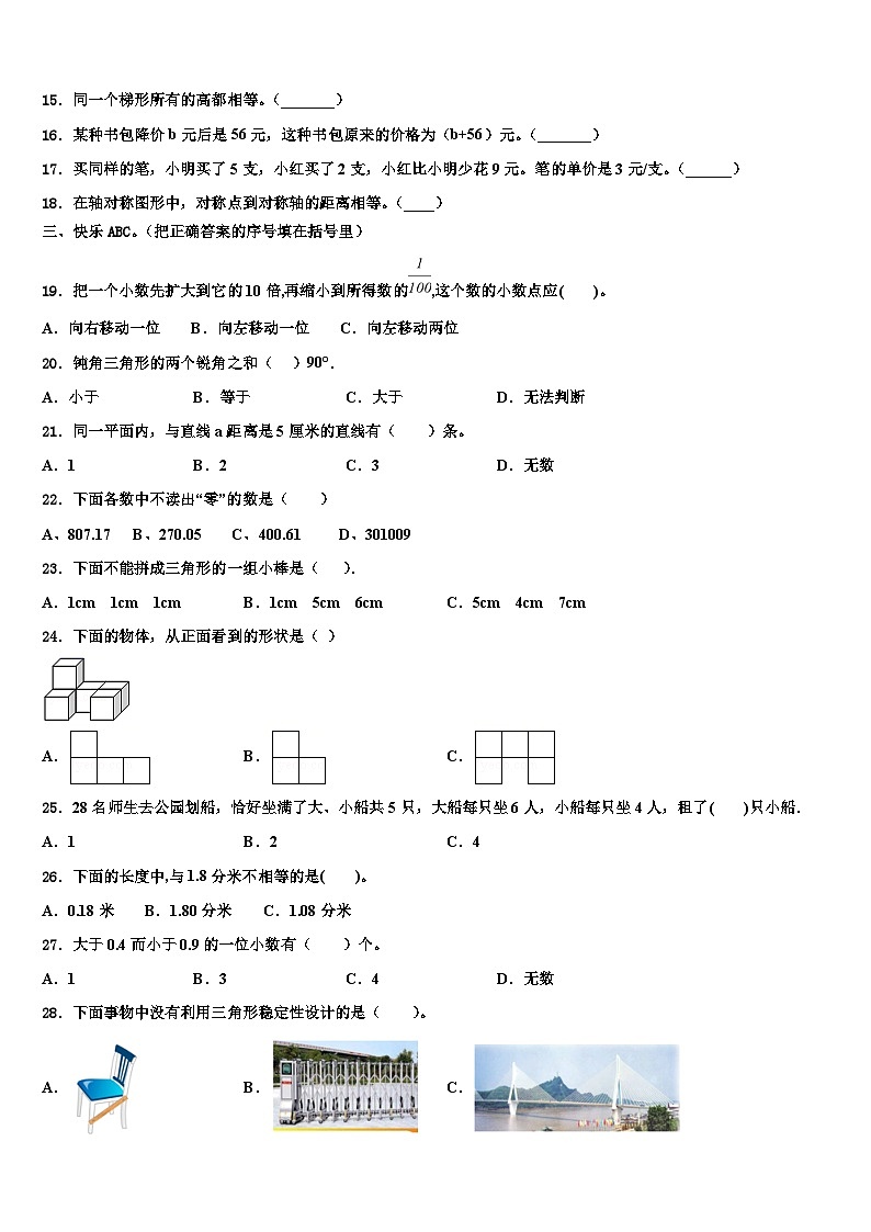 2022-2023学年临汾市翼城县数学四下期末考试试题含解析第2页