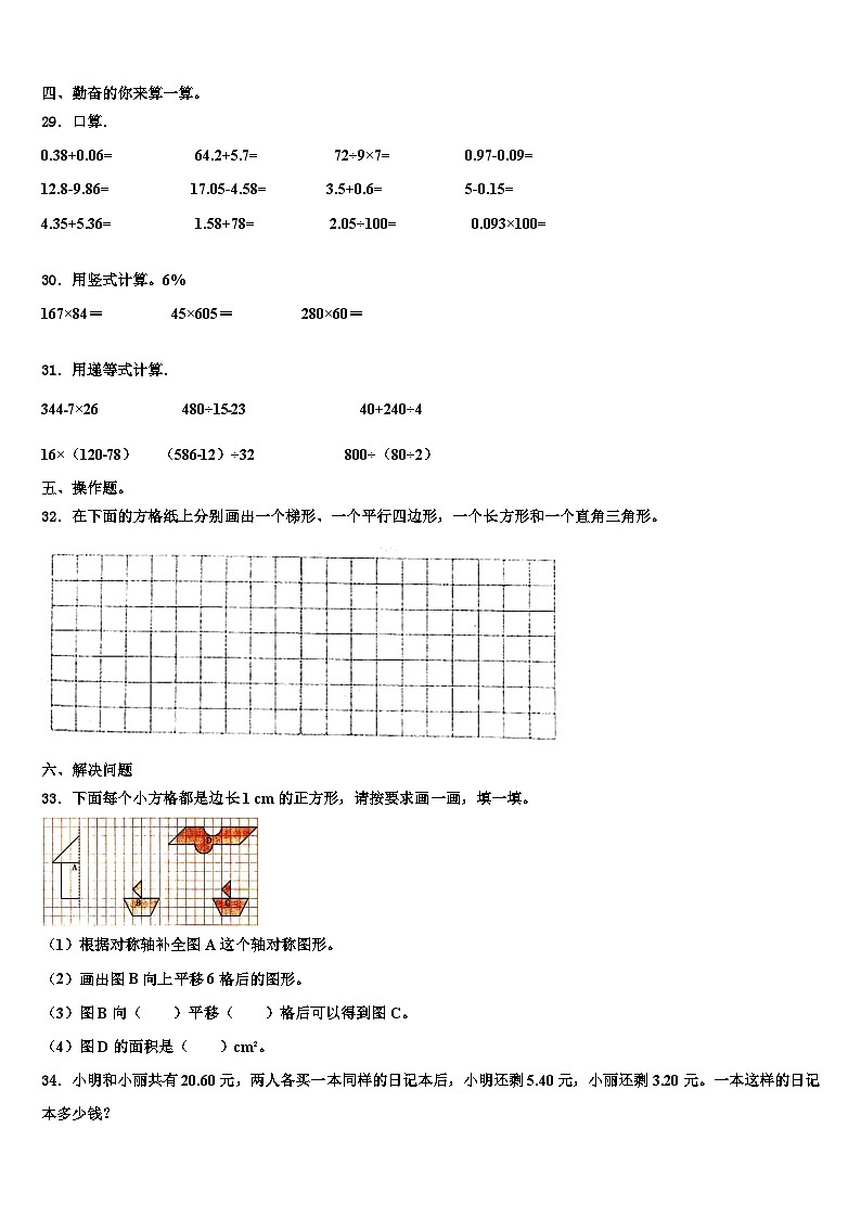 2022-2023学年临汾市翼城县数学四下期末考试试题含解析第3页
