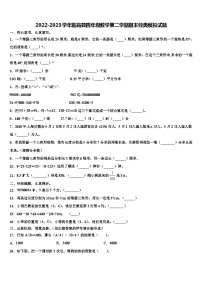 2022-2023学年临高县四年级数学第二学期期末经典模拟试题含解析