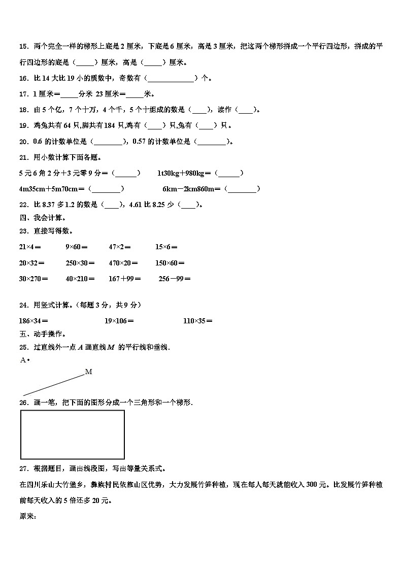 2022-2023学年临江市数学四年级第二学期期末统考模拟试题含解析第2页