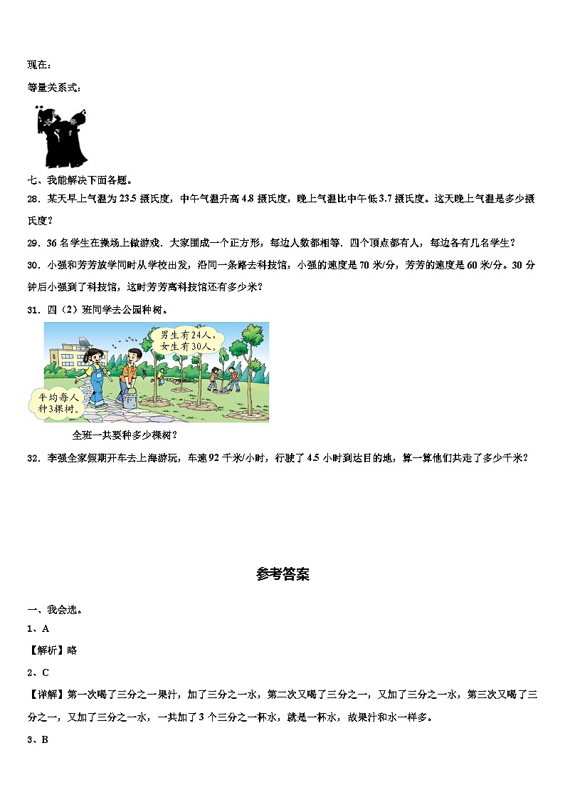 2022-2023学年临江市数学四年级第二学期期末统考模拟试题含解析第3页