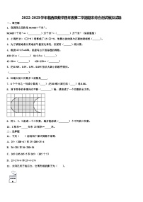 2022-2023学年临西县数学四年级第二学期期末综合测试模拟试题含解析