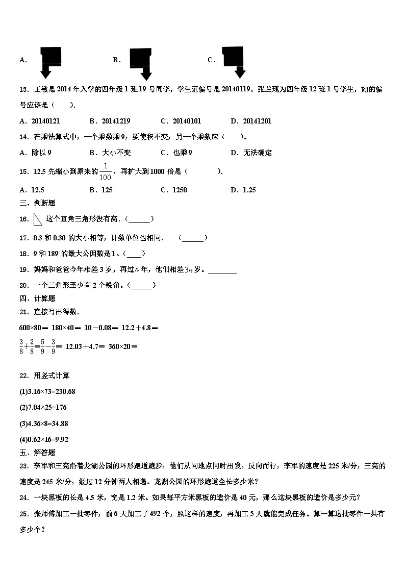 2022-2023学年临西县数学四年级第二学期期末综合测试模拟试题含解析第2页