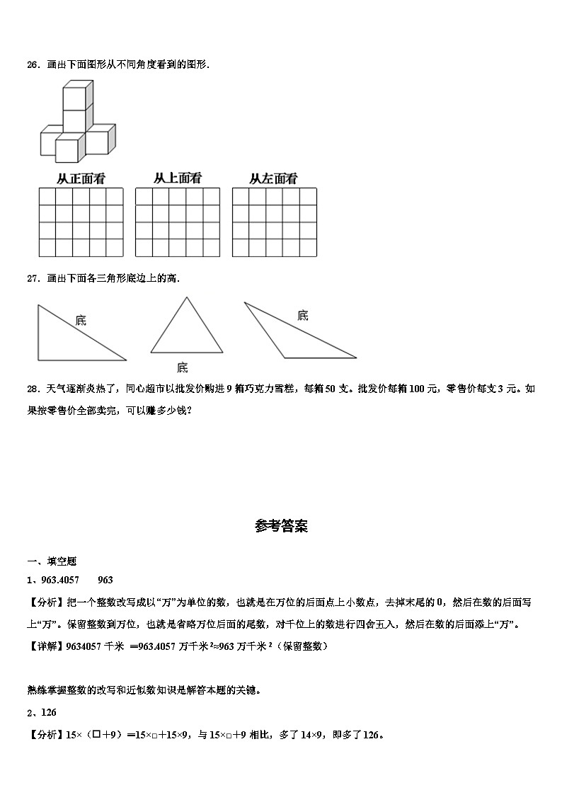 2022-2023学年临西县数学四年级第二学期期末综合测试模拟试题含解析第3页
