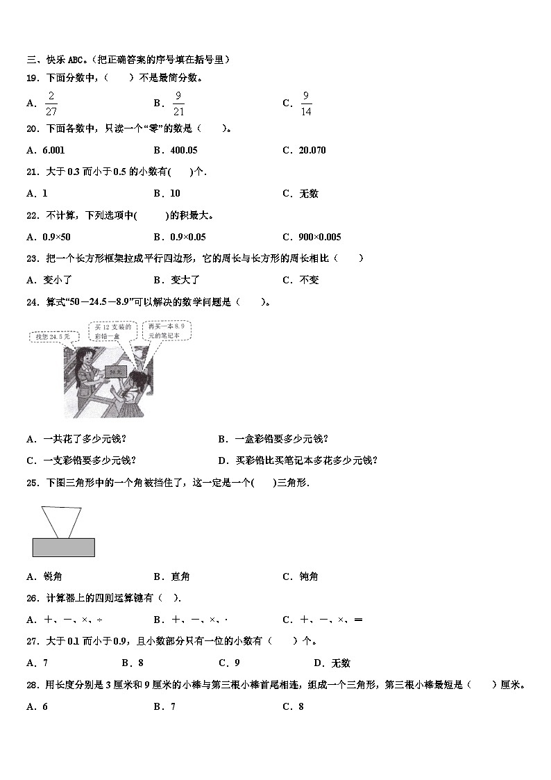 2022-2023学年临沂市罗庄区数学四年级第二学期期末质量检测试题含解析第2页