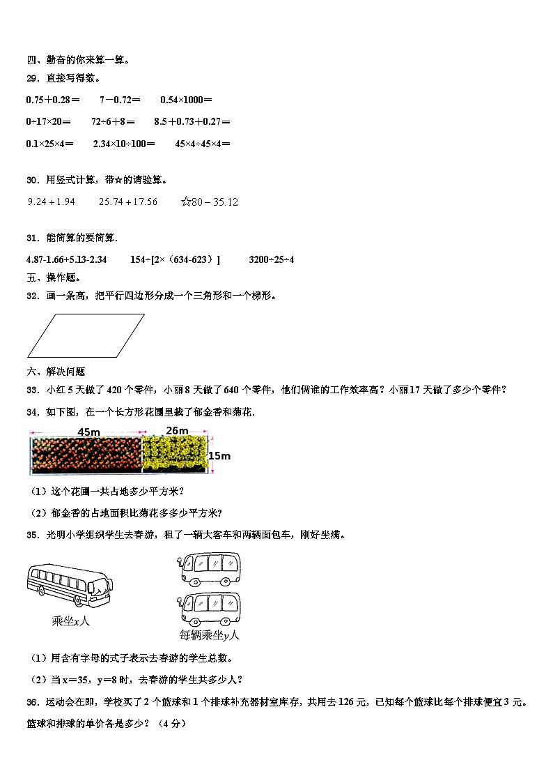 2022-2023学年临沂市罗庄区数学四年级第二学期期末质量检测试题含解析第3页