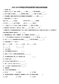 2022-2023学年临沂市罗庄区数学四下期末达标检测试题含解析