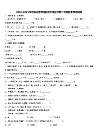 2022-2023学年临沂市罗庄区四年级数学第二学期期末预测试题含解析