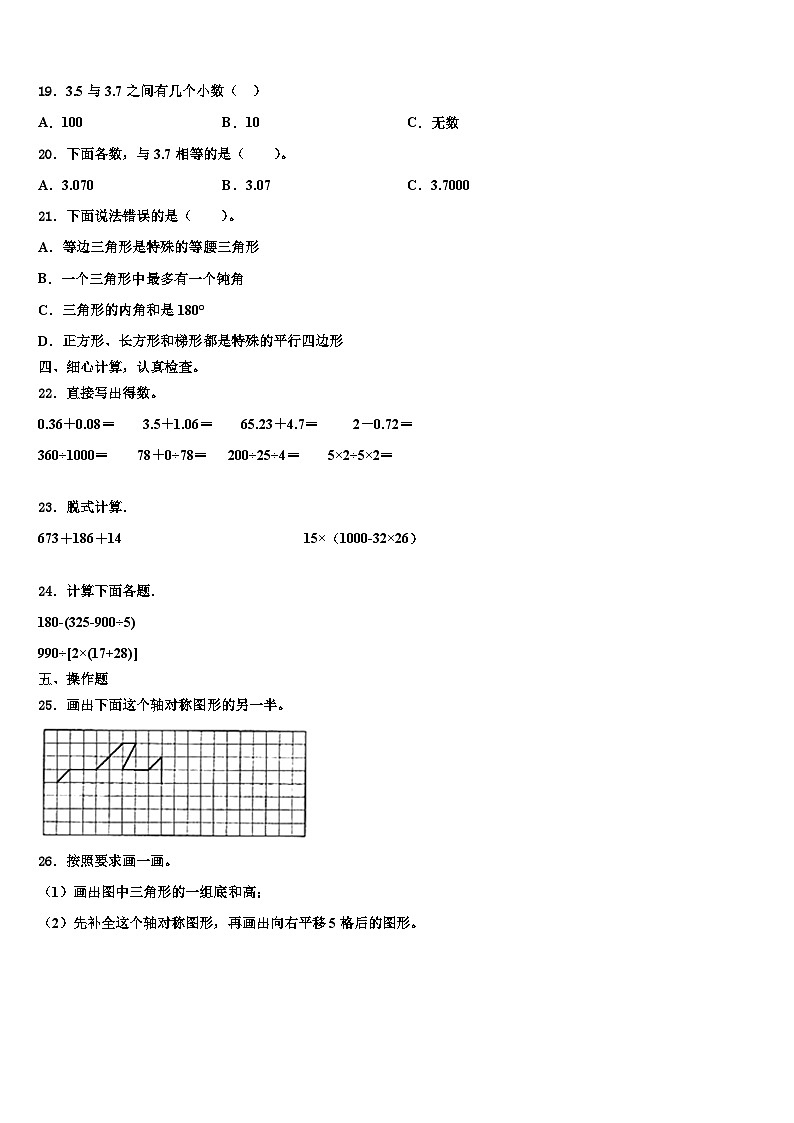 2022-2023学年临沂市罗庄区四年级数学第二学期期末预测试题含解析第2页