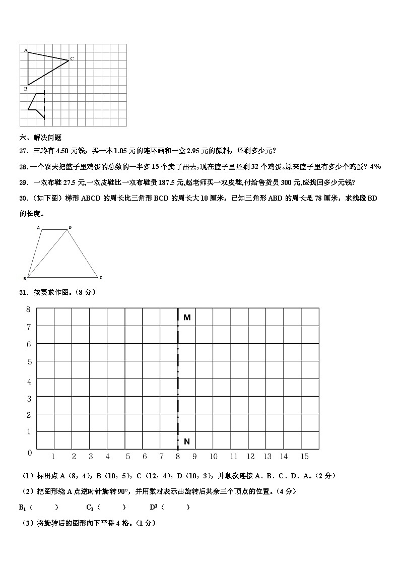2022-2023学年临沂市罗庄区四年级数学第二学期期末预测试题含解析第3页