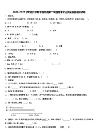 2022-2023学年临沂市数学四年级第二学期期末学业质量监测模拟试题含解析