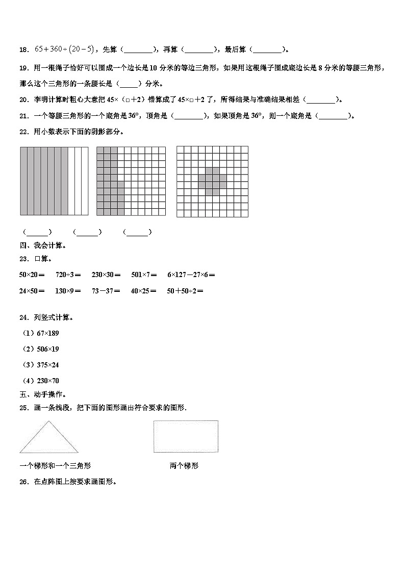 2022-2023学年临沂市数学四年级第二学期期末学业质量监测模拟试题含解析02