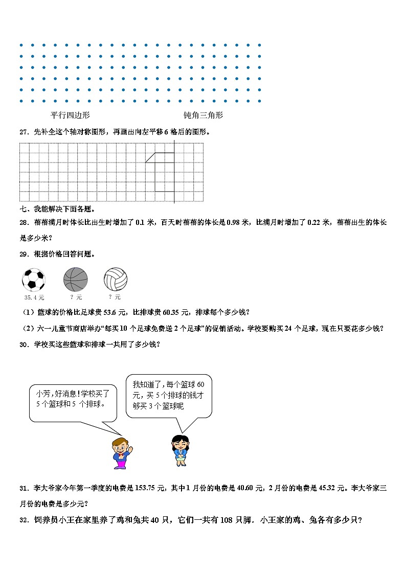 2022-2023学年临沂市数学四年级第二学期期末学业质量监测模拟试题含解析03