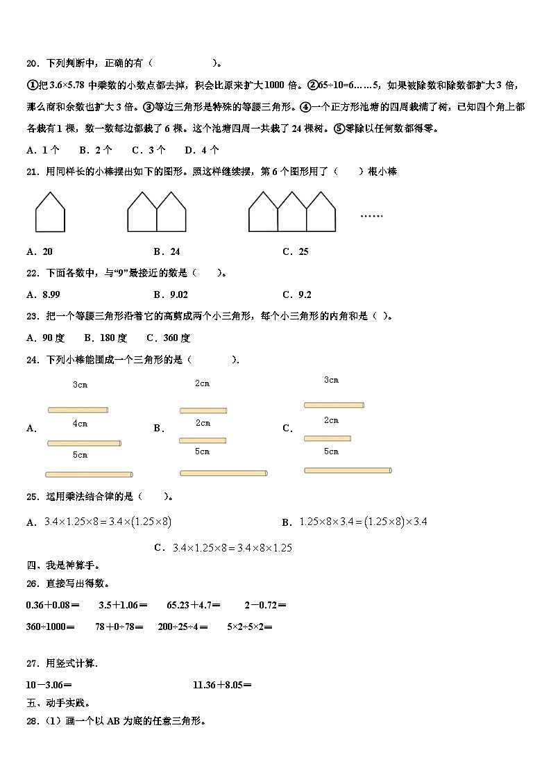 2022-2023学年凌云县四年级数学第二学期期末联考试题含解析第2页