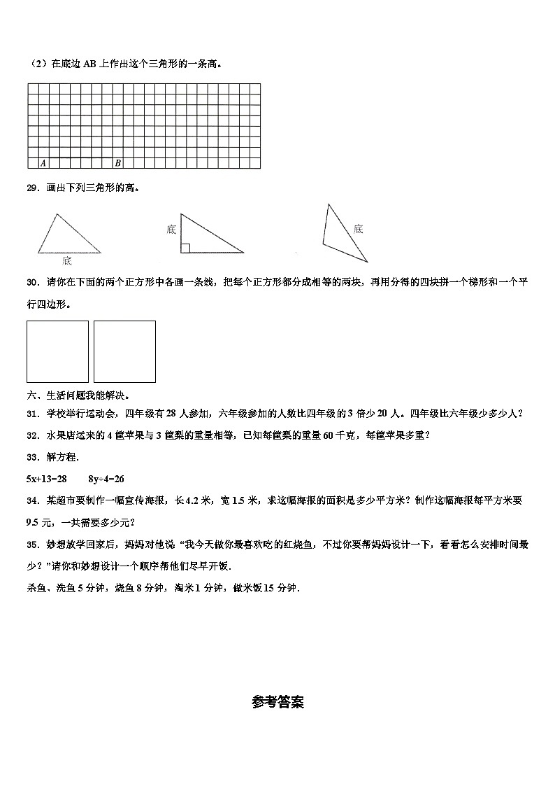 2022-2023学年凌云县四年级数学第二学期期末联考试题含解析第3页